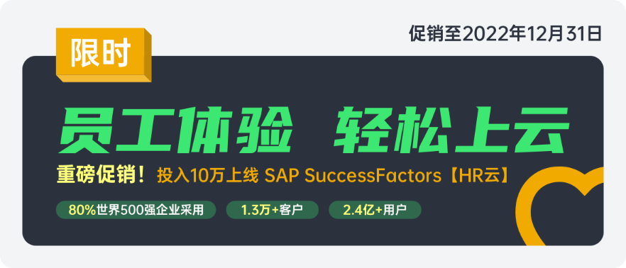 sap successfactors人才管理套件,sap hcm,successfactors软件